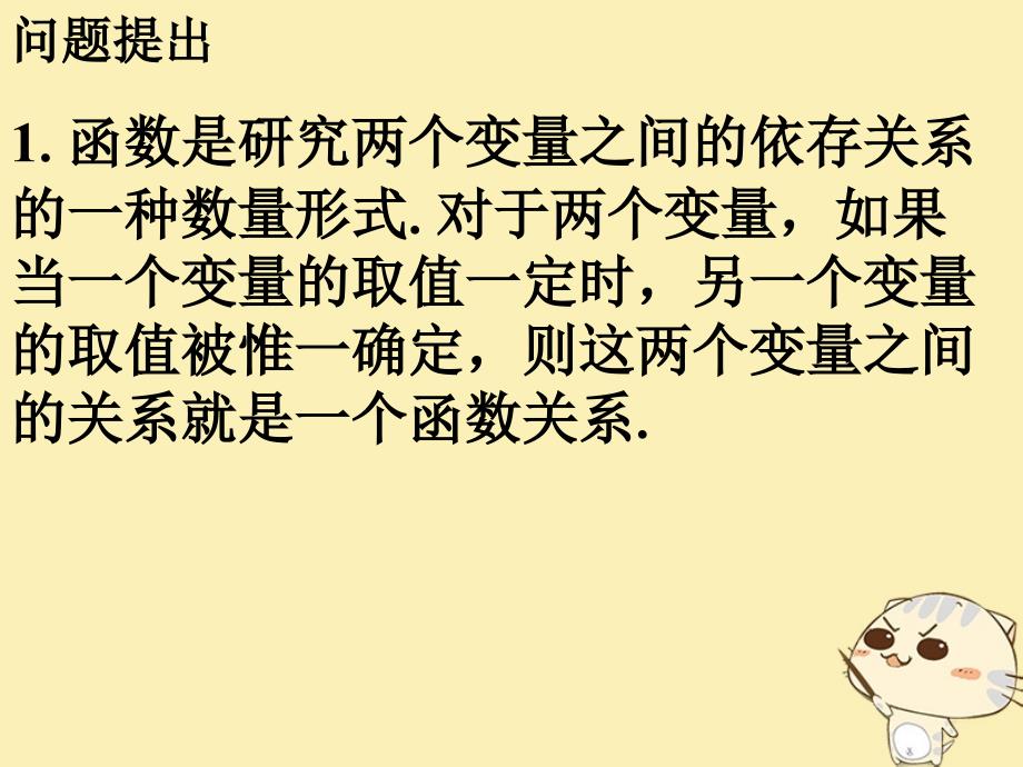 内蒙古准格尔旗高中数学第二章统计2.3变量间的相关关系课件3新人教B版必修3_第2页