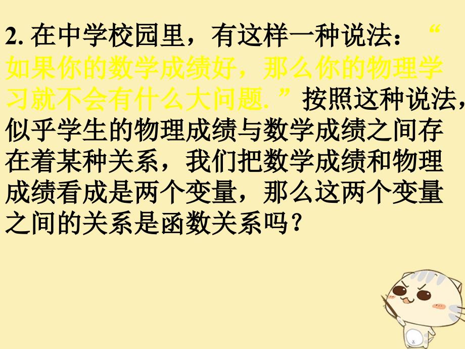 内蒙古准格尔旗高中数学第二章统计2.3变量间的相关关系课件3新人教B版必修3_第3页