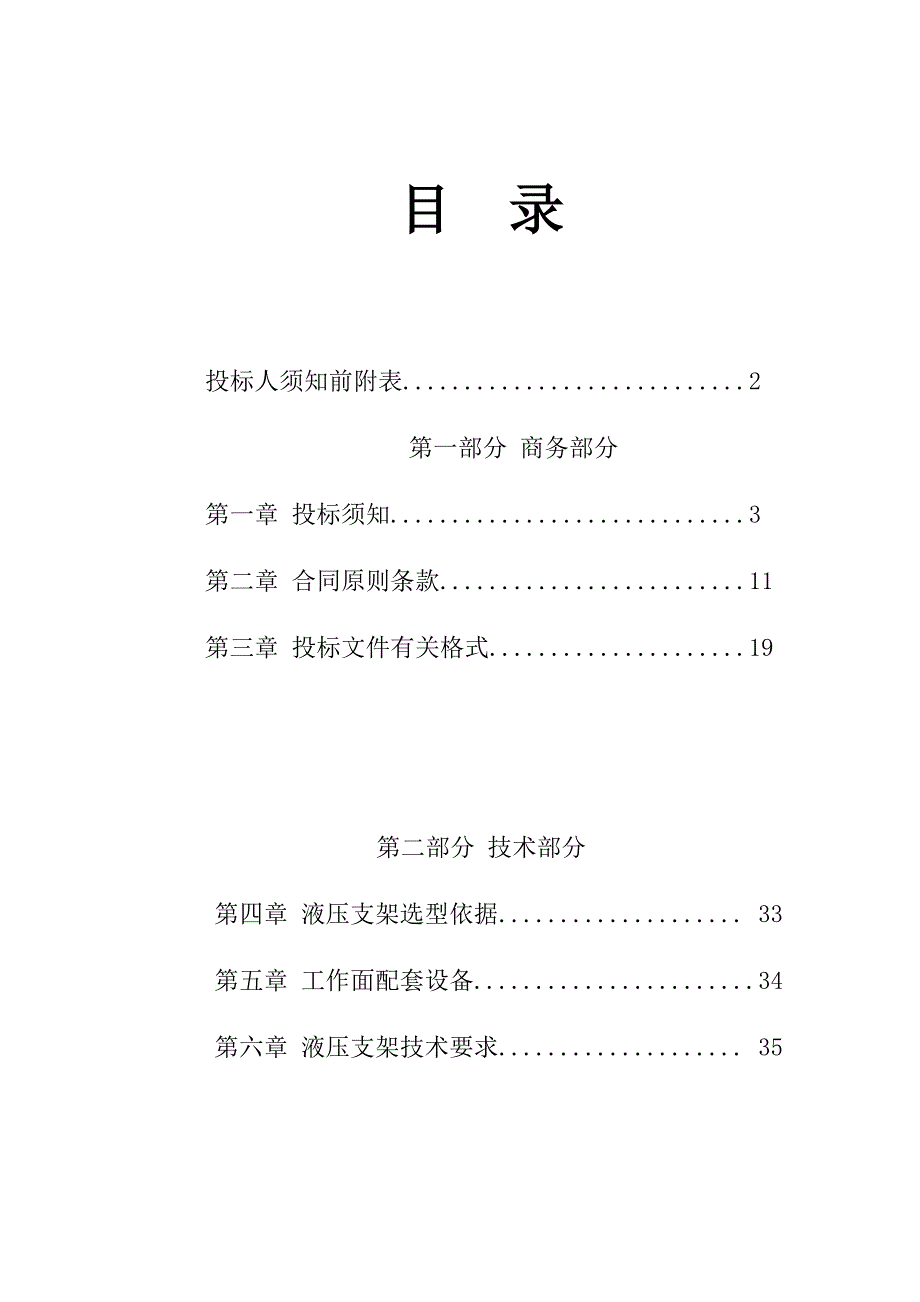 煤矿综采工作面液压支架采购招标文件范本_第3页