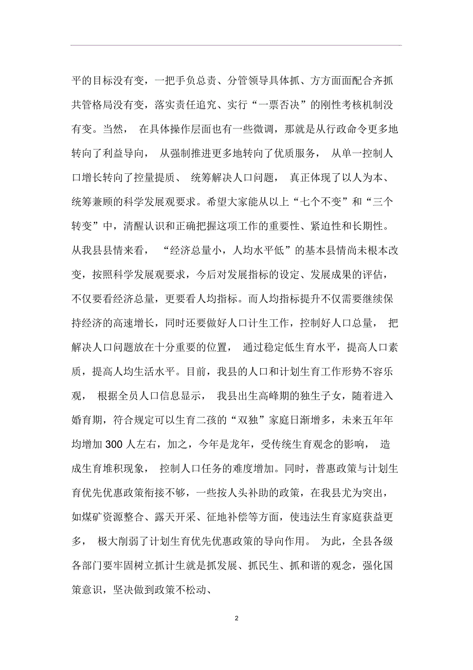 人口和计划生育工作会议讲话稿_第2页