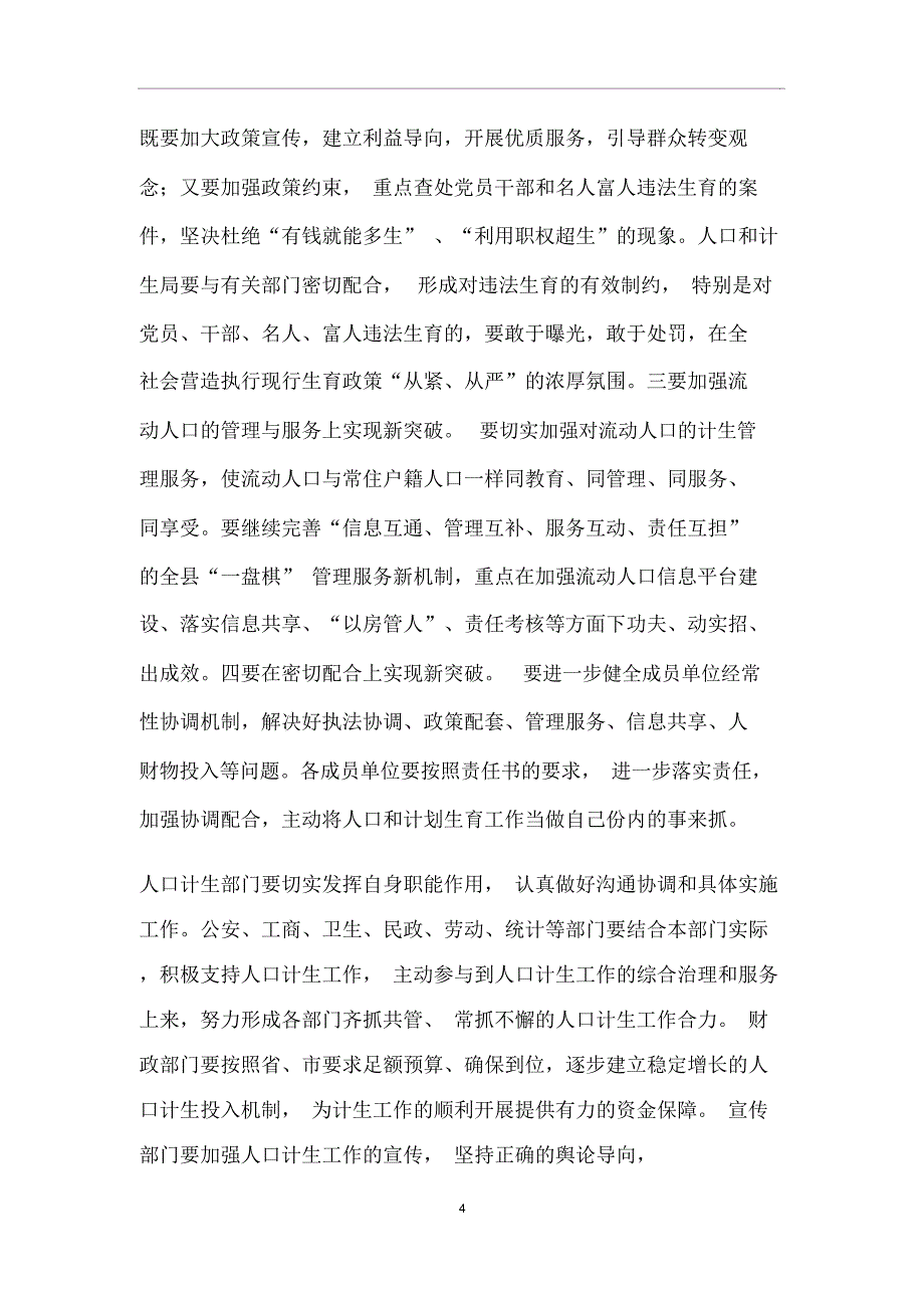 人口和计划生育工作会议讲话稿_第4页