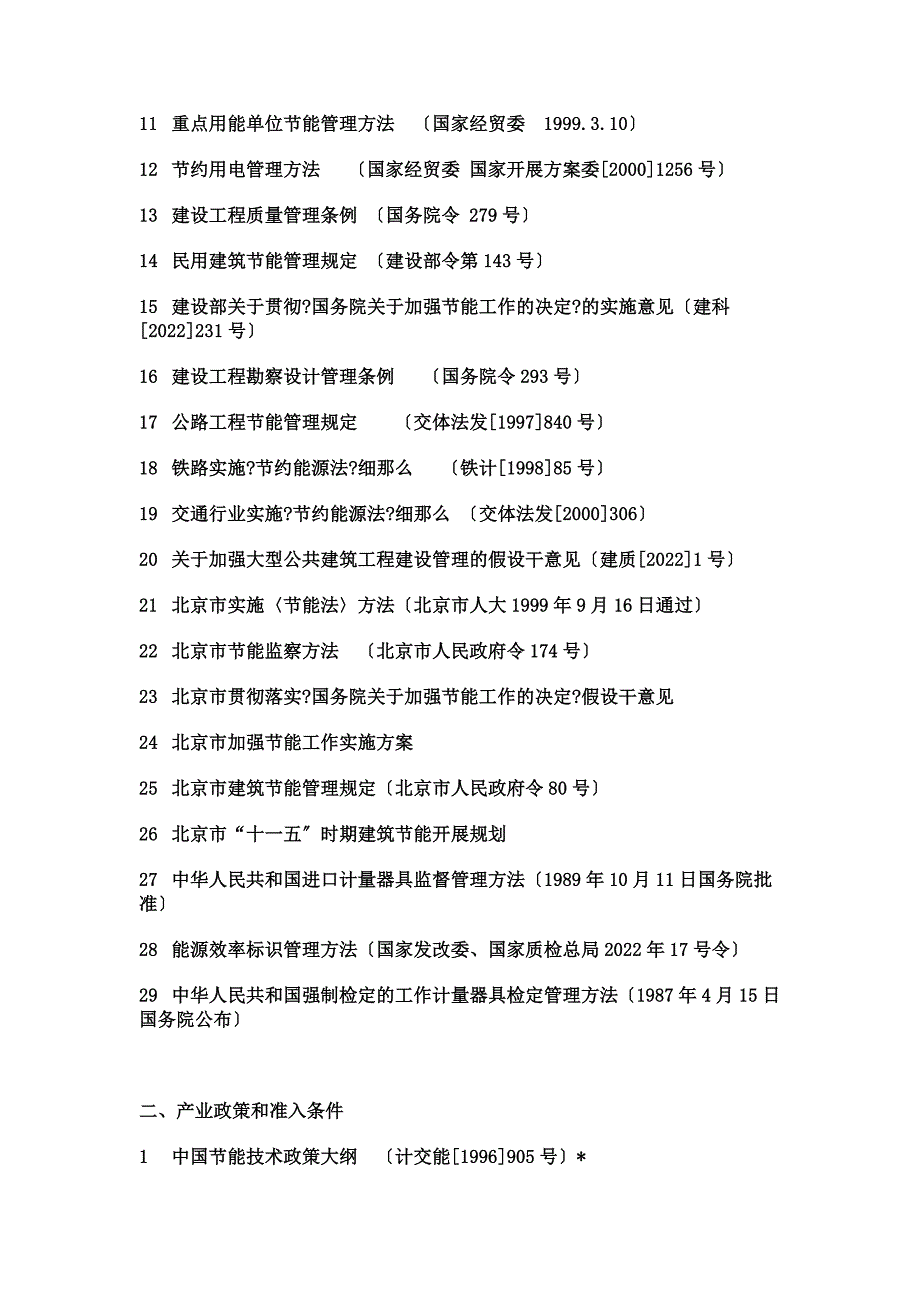 最新北京市固定资产投资项目节能评估和审查工作指南_第3页