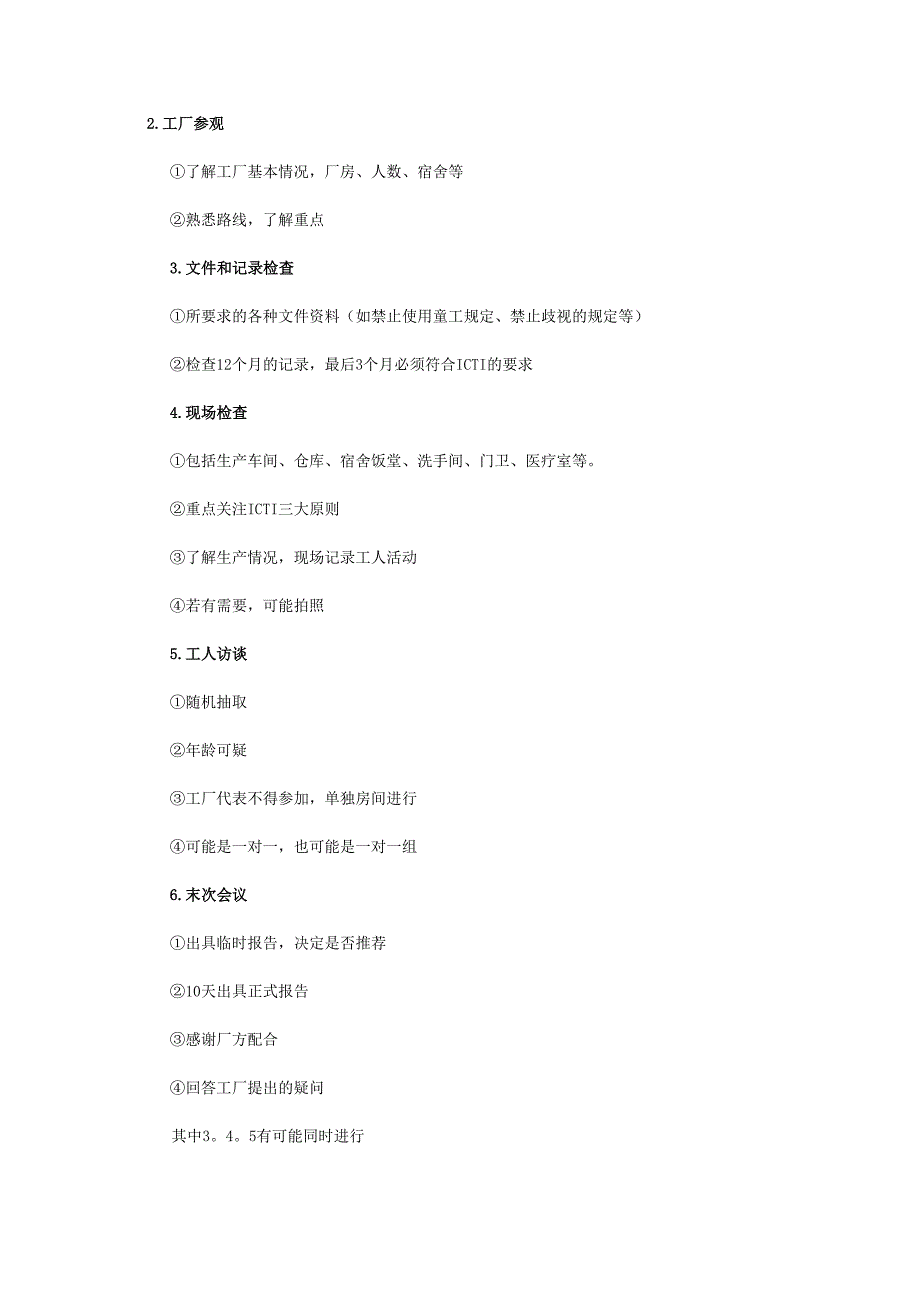 COSTCO验厂 清单明细_第3页