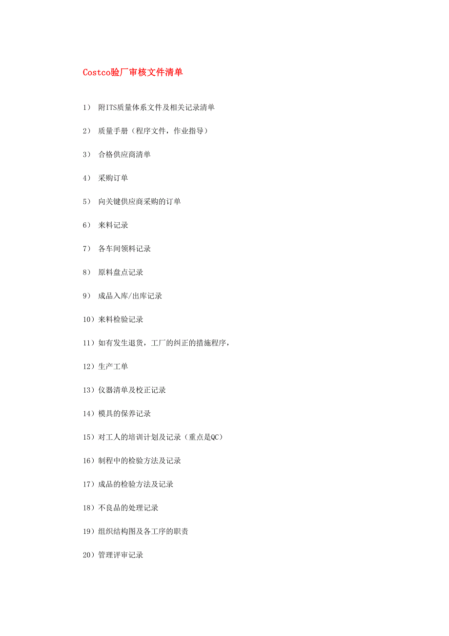 COSTCO验厂 清单明细_第4页