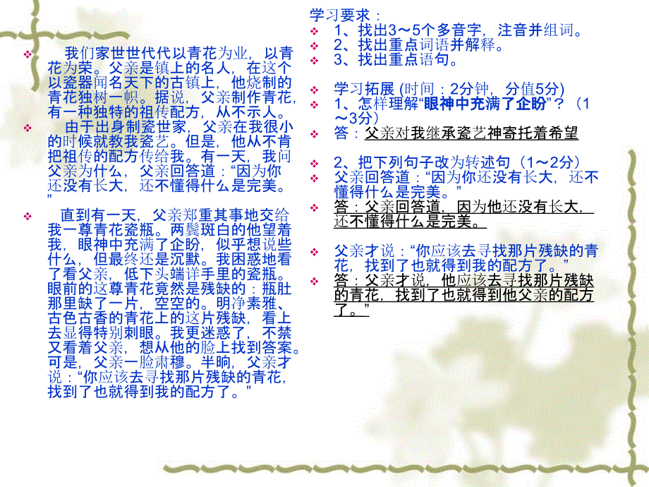 21、青花课件_第3页