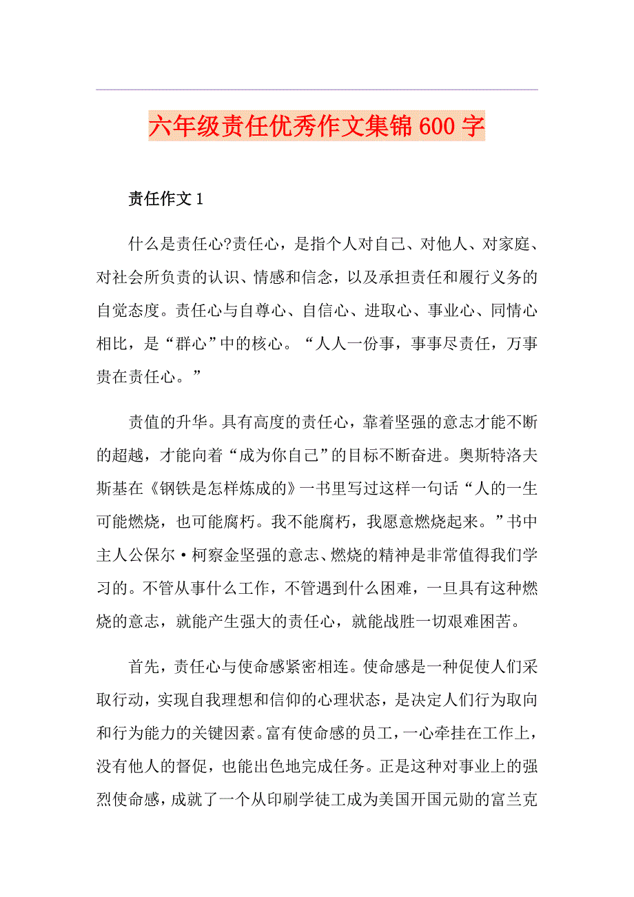 六年级责任优秀作文集锦600字_第1页