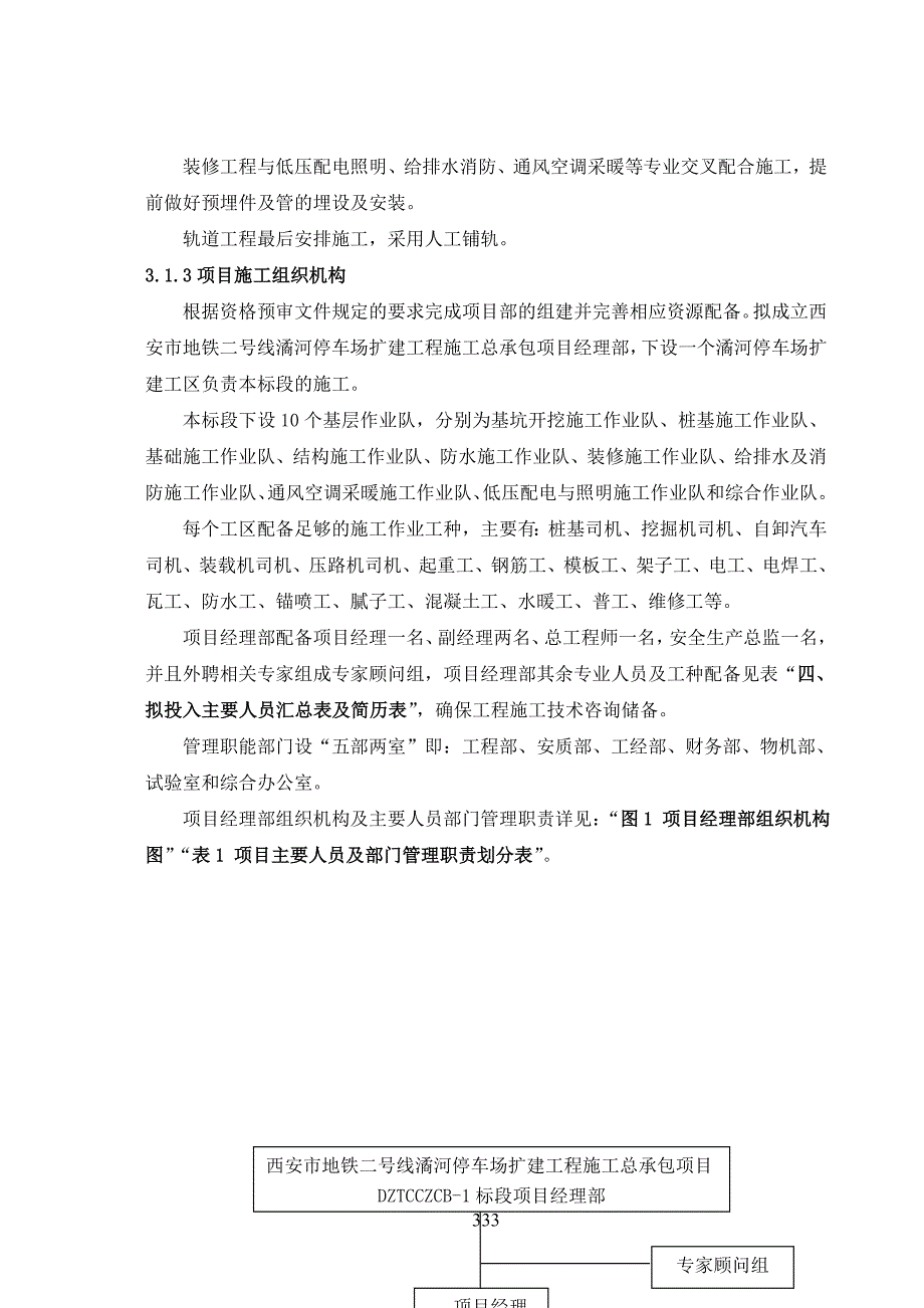 潏河停车场扩建工程1标施工组织及保障措施_第3页