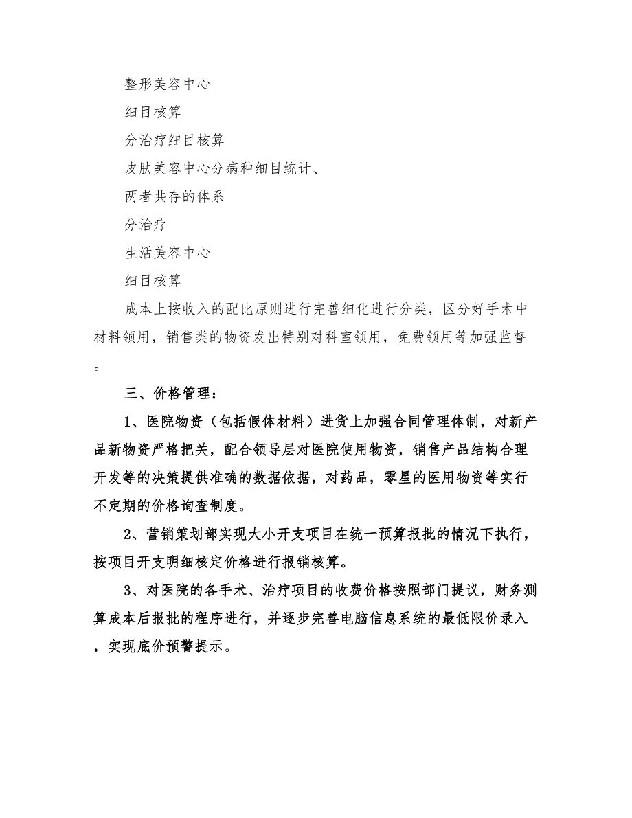 效能建设2022个人年度工作计划_第5页