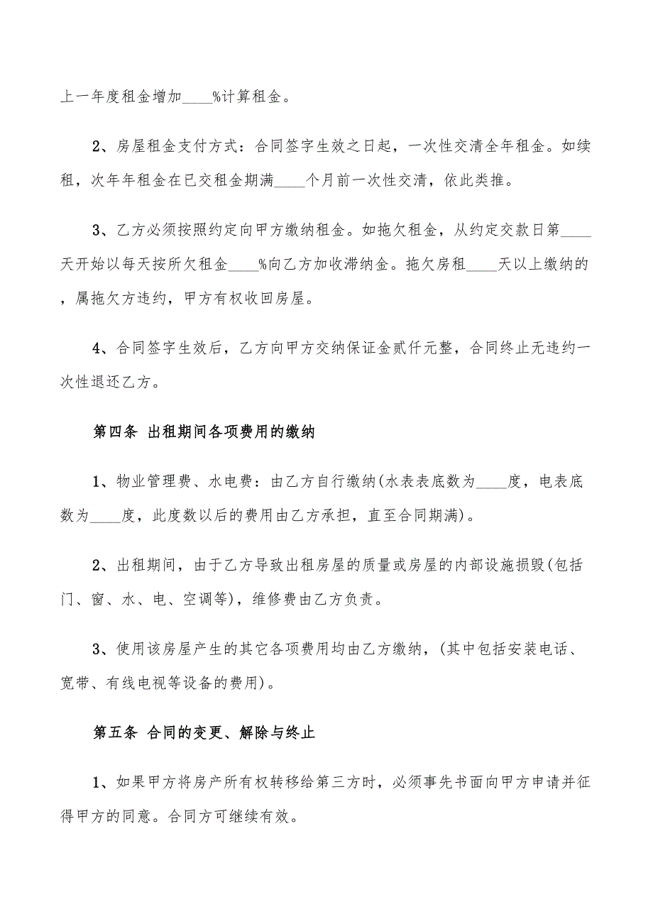 2022年城市个人商铺租赁合同范本_第2页