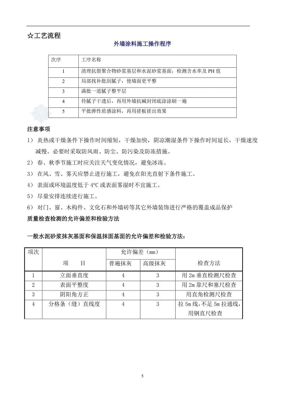 别墅住宅外墙质感涂料施工工艺_第5页