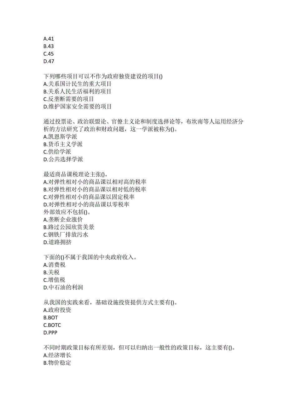 南开大学20秋《公共财政与预算》在线作业（参考答案）_第3页