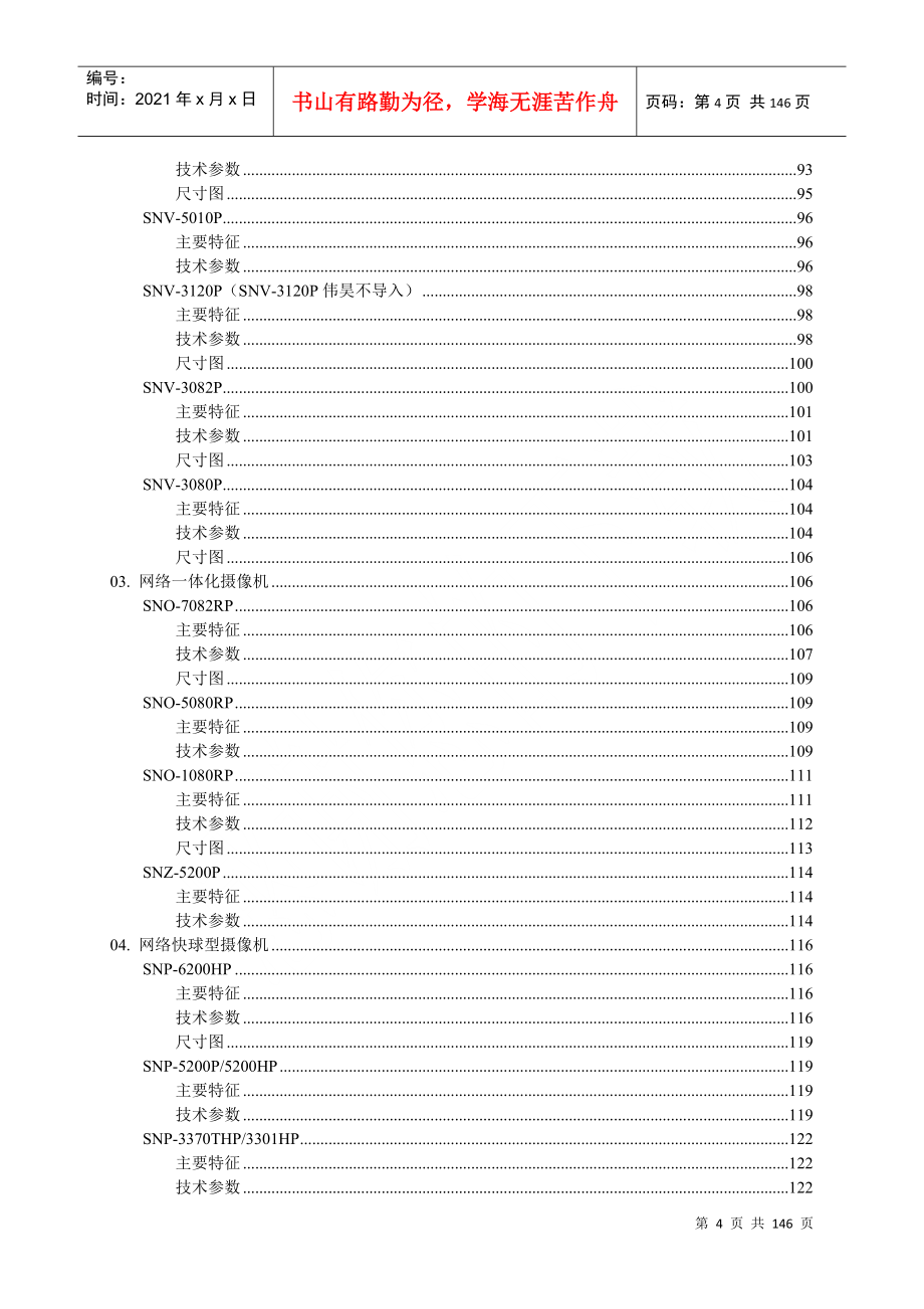 三星安防全新系列产品参数图文版_第4页