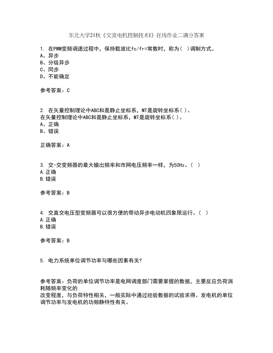 东北大学21秋《交流电机控制技术I》在线作业二满分答案37_第1页