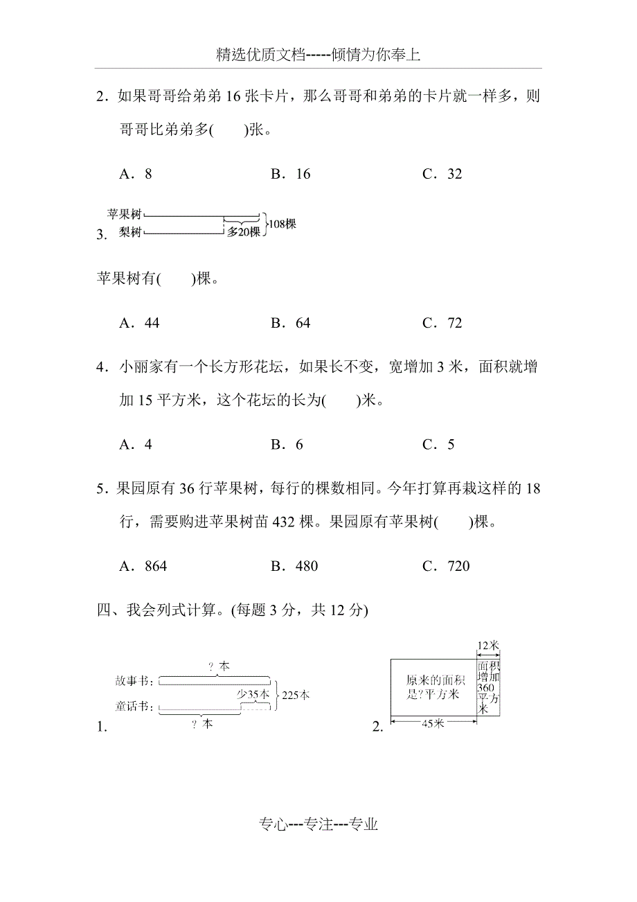 苏教版四年级数学下册第五单元达标测试卷_第3页