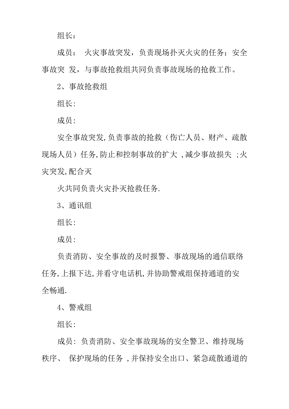 消防应急预案4篇_第2页