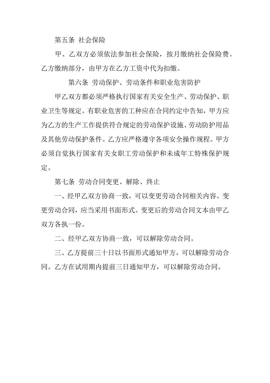 全日制劳动合同范本.docx_第3页