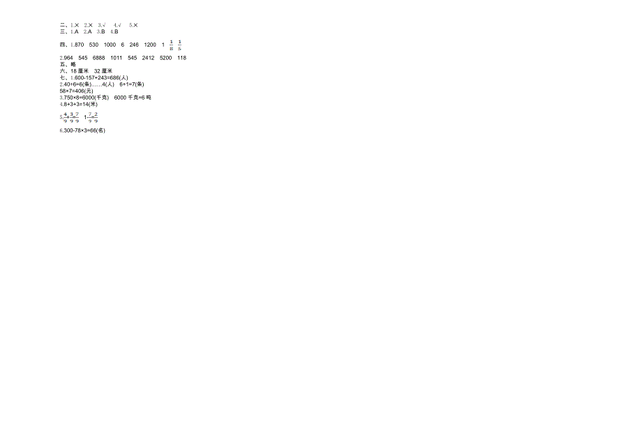 人教版三年级数学上册期末测试题及答案一_第3页