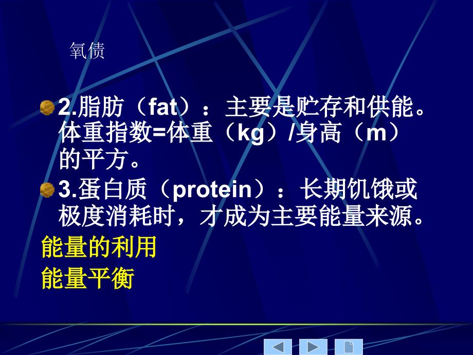 生理学教学课件：第七章 能量代谢与体温_第3页