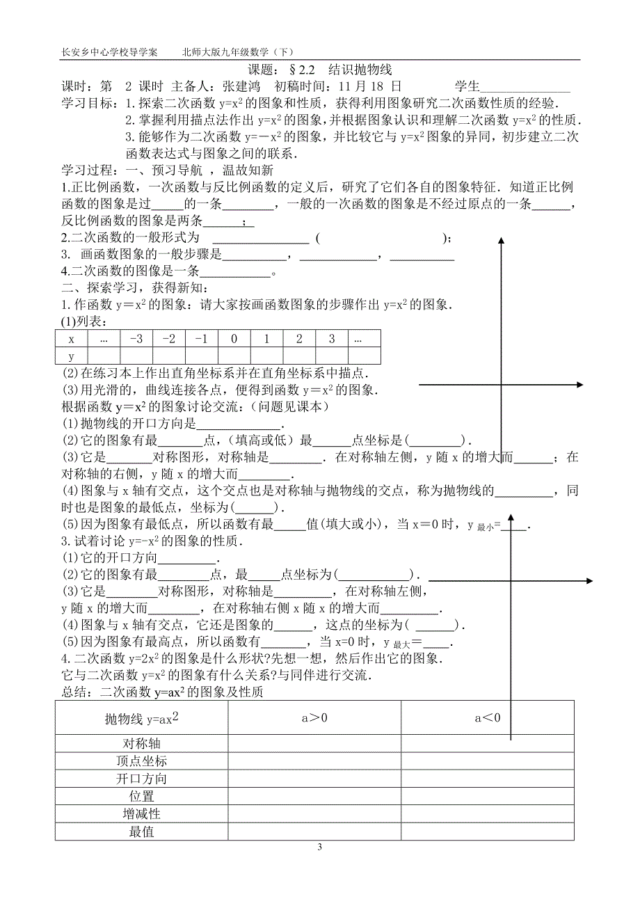 九年级下册导学案1-6.doc_第3页