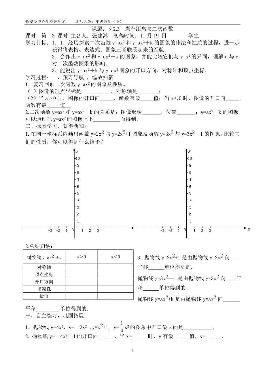 九年级下册导学案1-6.doc_第5页