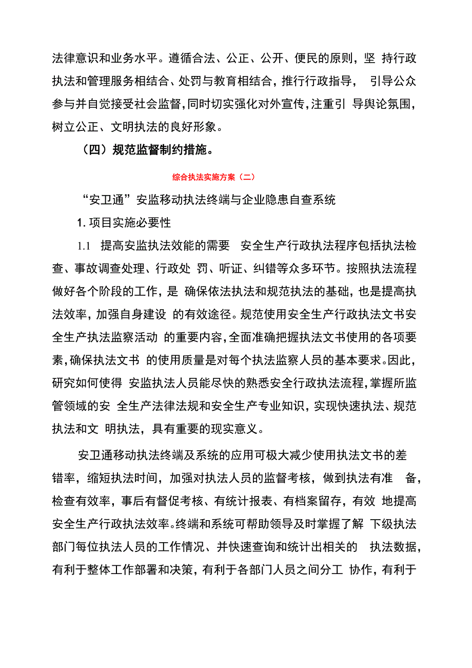 综合执法实施方案_第5页