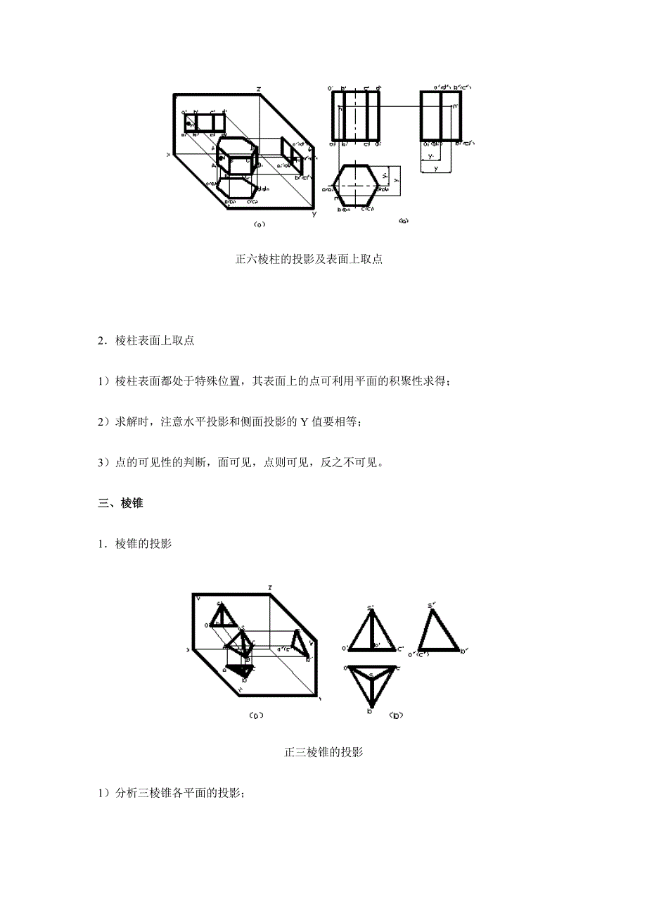 第三章 立体的投影_第2页