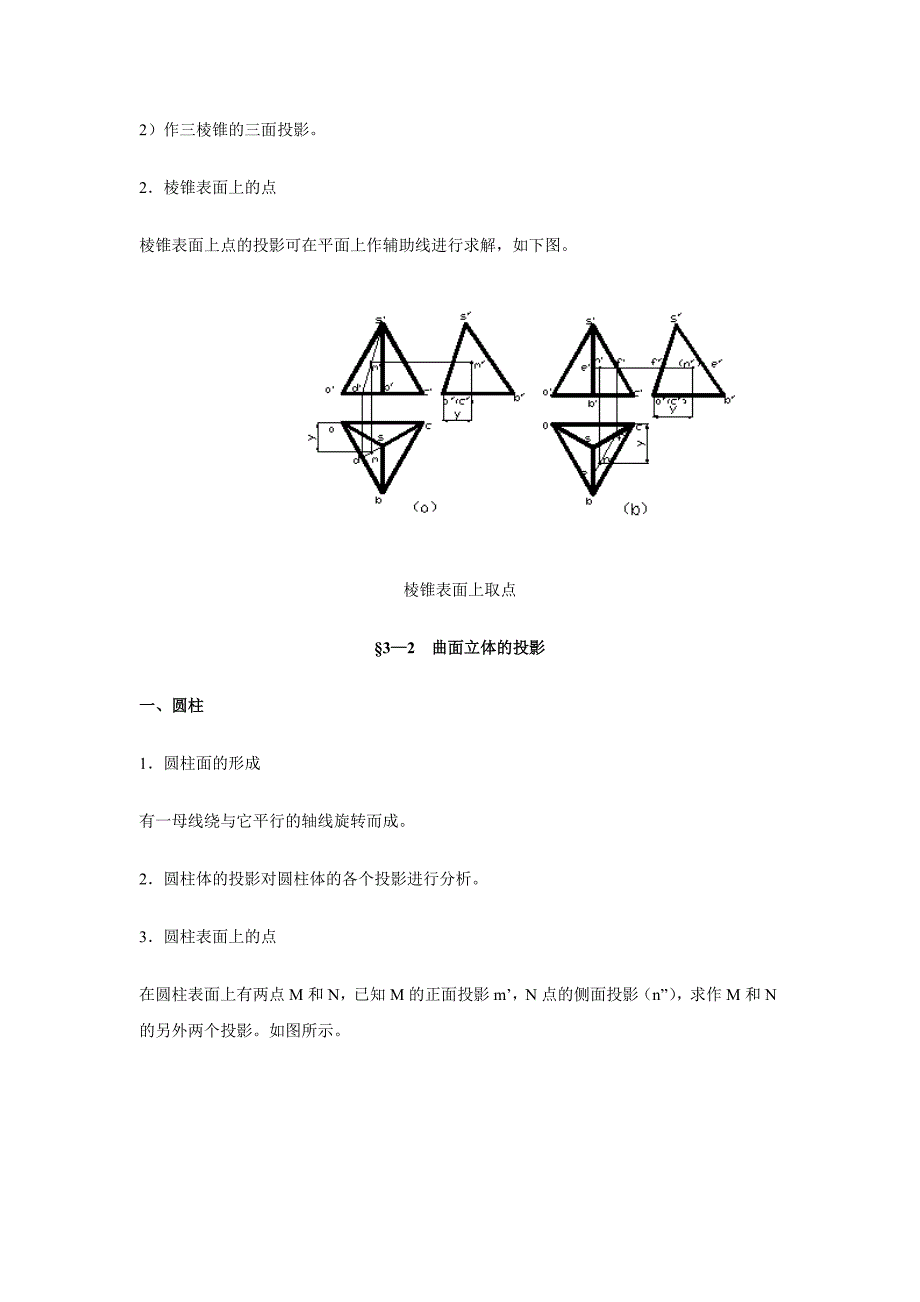 第三章 立体的投影_第3页