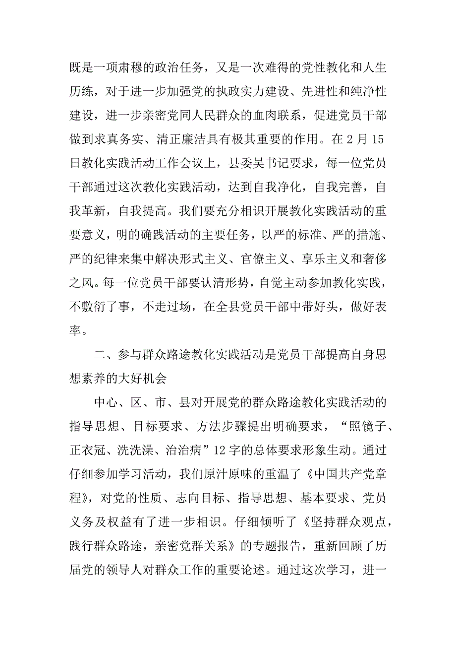 2023年集中学习活动心得体会(5篇)_第2页