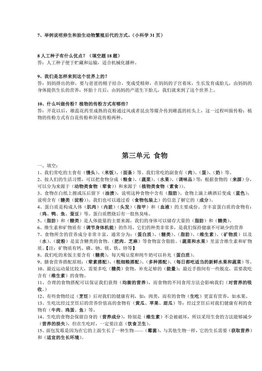 小学科学四年级下册复习资料_第5页