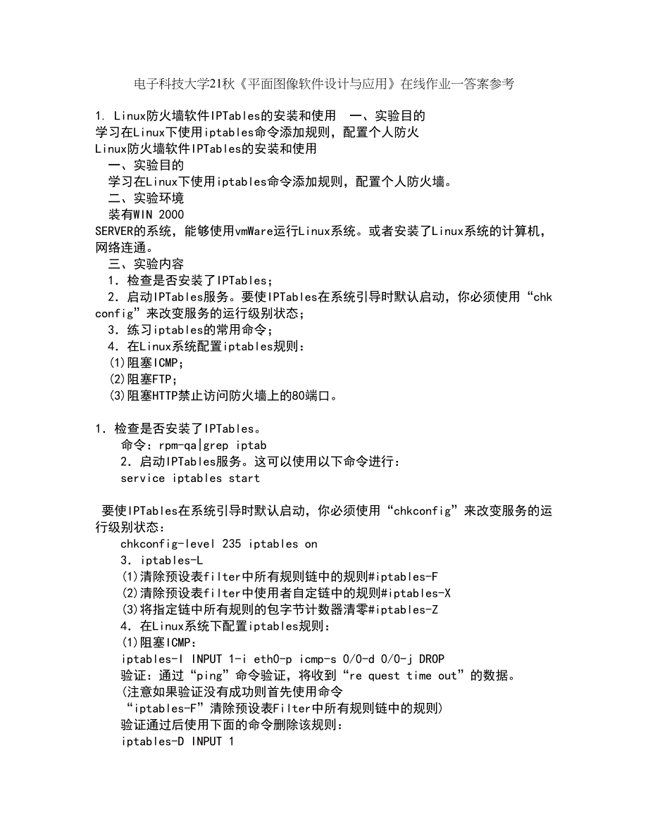 电子科技大学21秋《平面图像软件设计与应用》在线作业一答案参考17_第1页