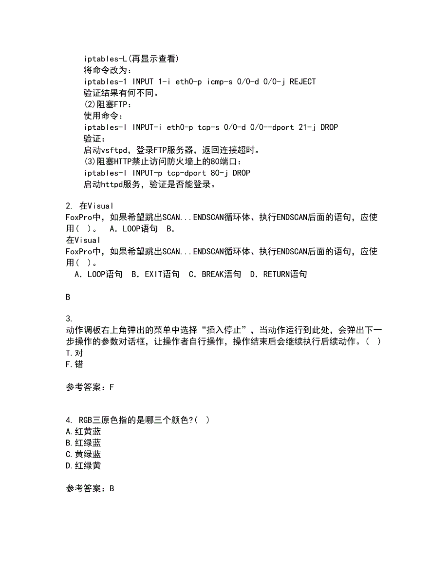 电子科技大学21秋《平面图像软件设计与应用》在线作业一答案参考17_第2页