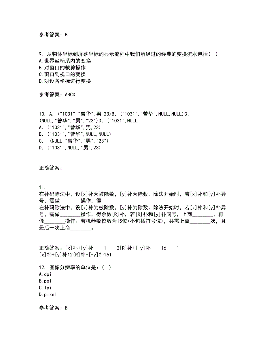 电子科技大学21秋《平面图像软件设计与应用》在线作业一答案参考17_第4页