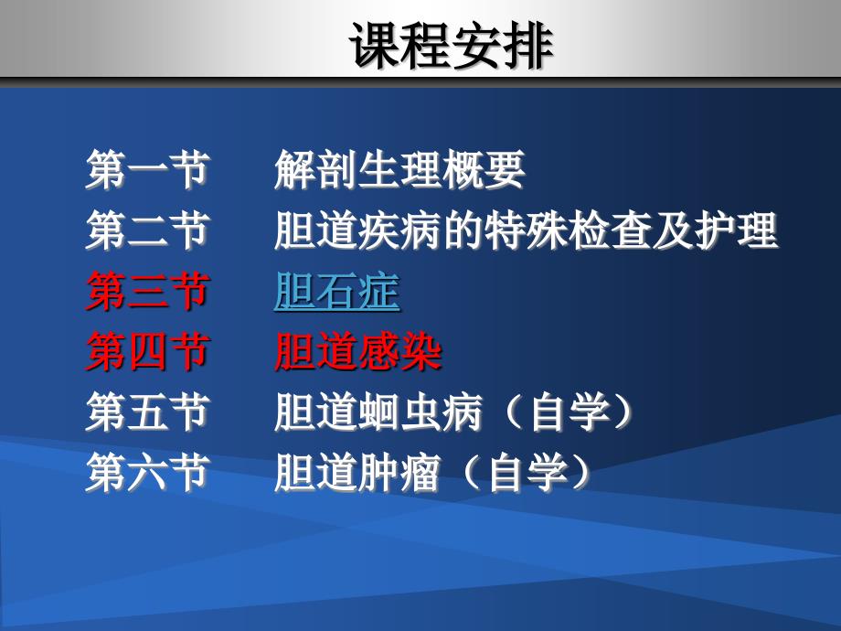 第三十二章胆道疾病病人的护理_第2页