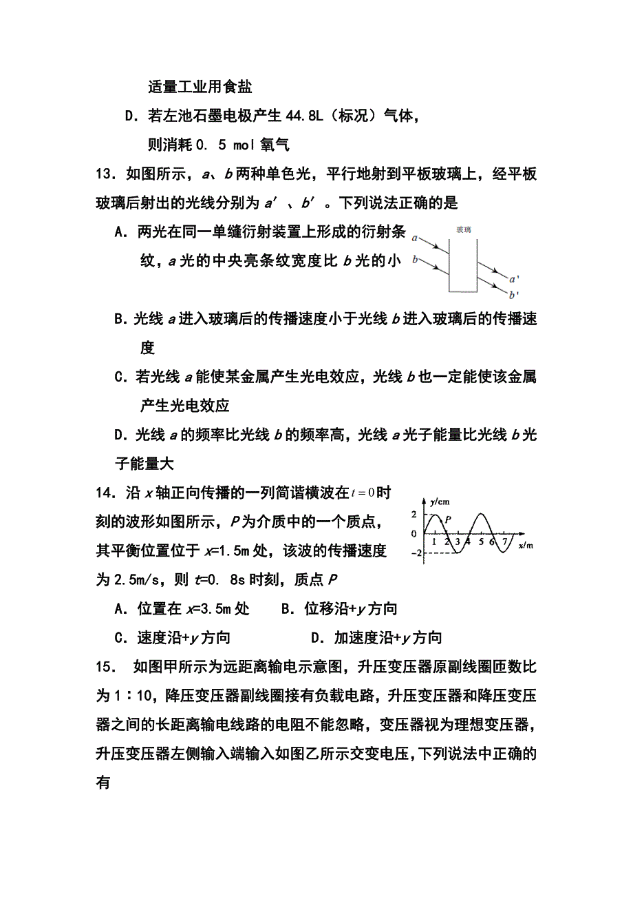 福建省福安一中高三高考模拟理科综合试卷及答案_第5页