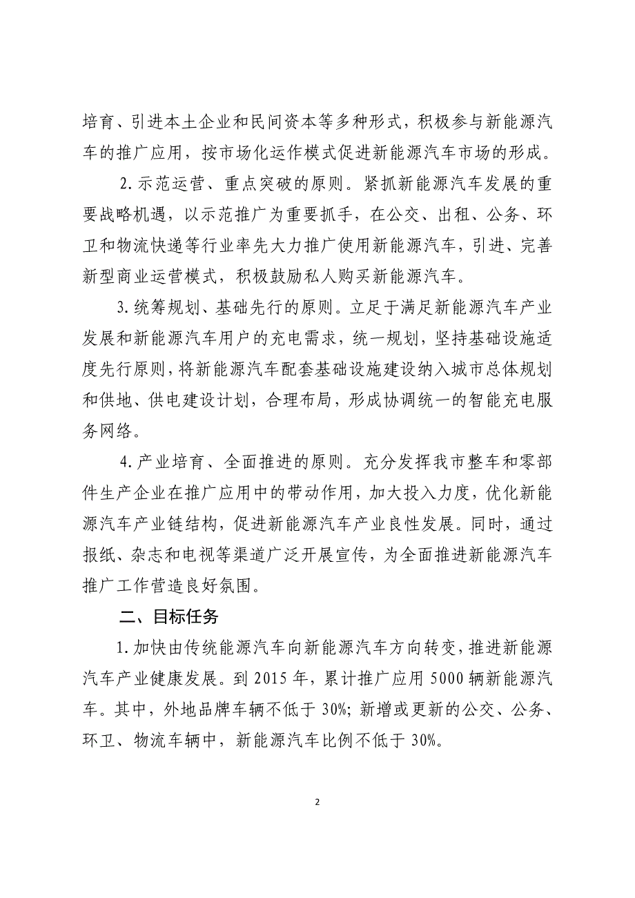 精品资料（2021-2022年收藏）宁波新能源汽车推广应用实施方案_第2页