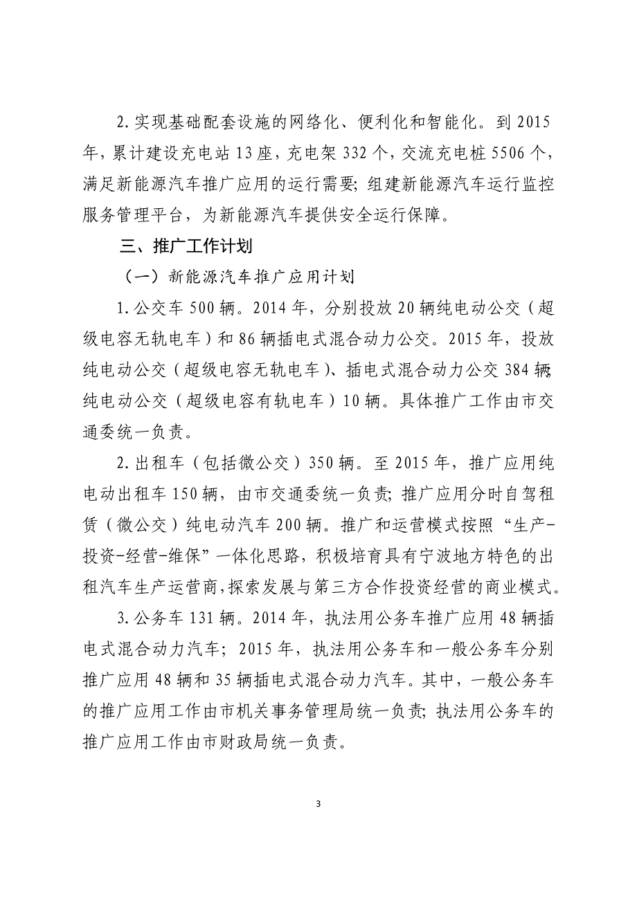 精品资料（2021-2022年收藏）宁波新能源汽车推广应用实施方案_第3页