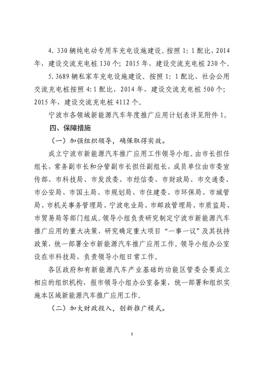 精品资料（2021-2022年收藏）宁波新能源汽车推广应用实施方案_第5页