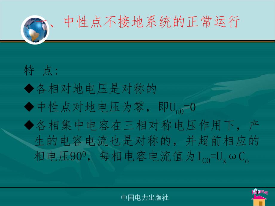 第7章电力系统中性点接地方式PPT课件_第4页