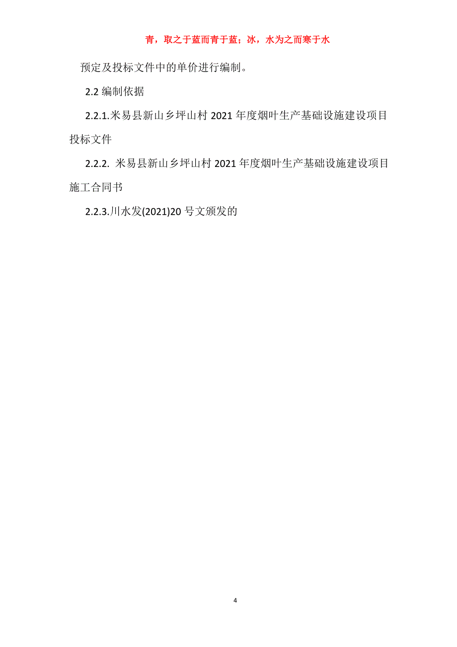 工程竣工决算书范本_第4页