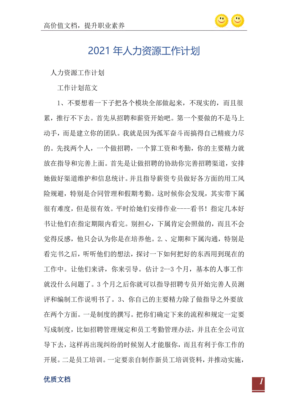 人力资源工作计划_第2页