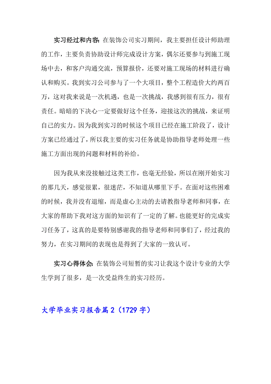 2023年关于大学毕业实习报告范文汇总5篇_第2页