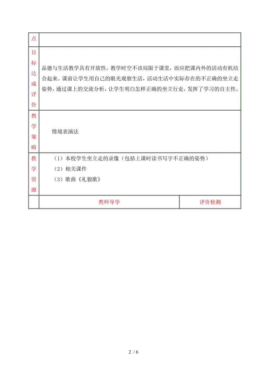 看我多精神教学设计分享_第2页