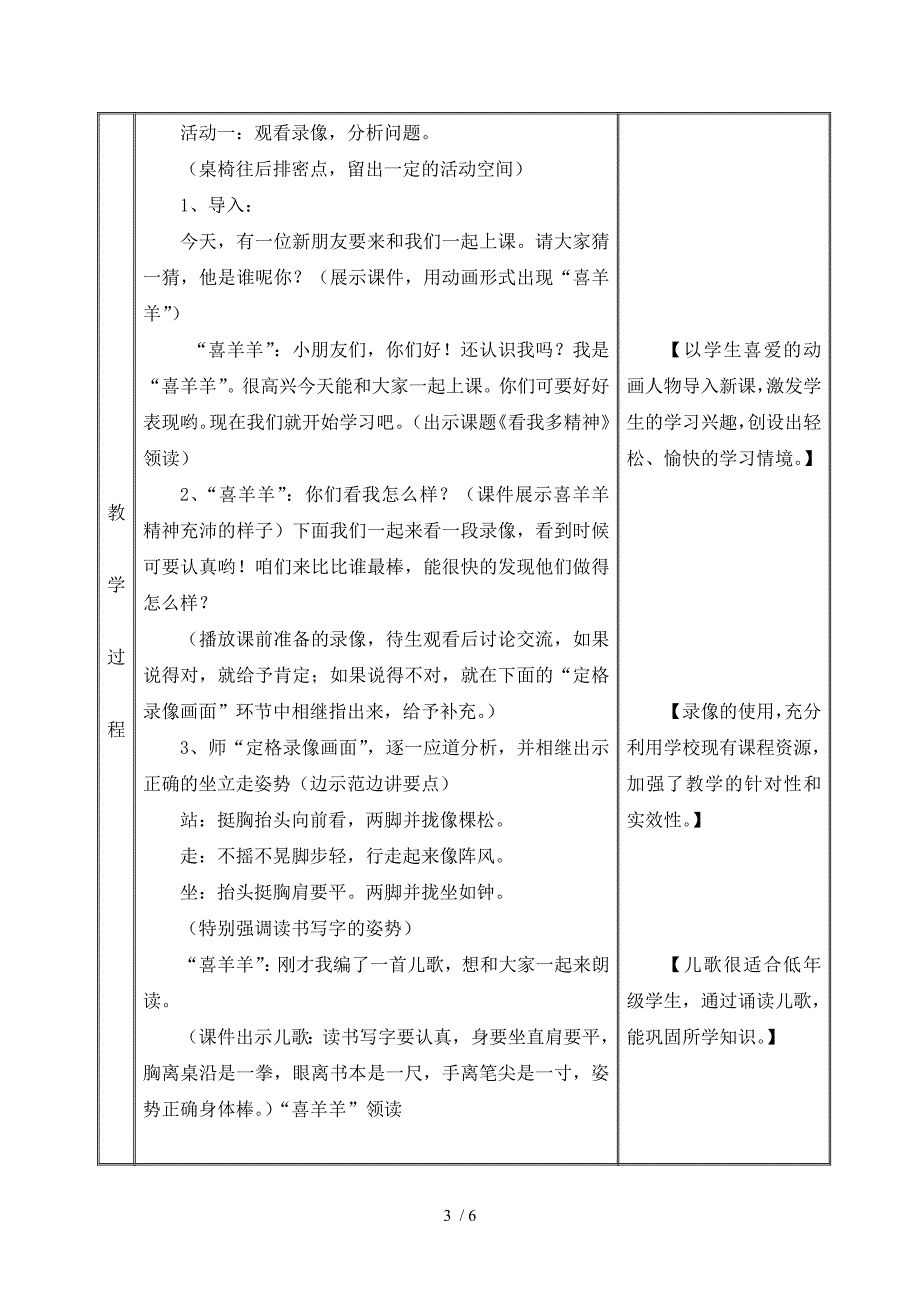 看我多精神教学设计分享_第3页