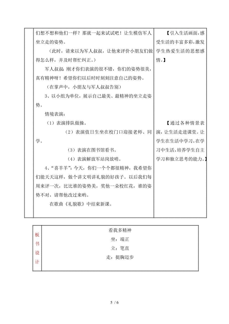 看我多精神教学设计分享_第5页