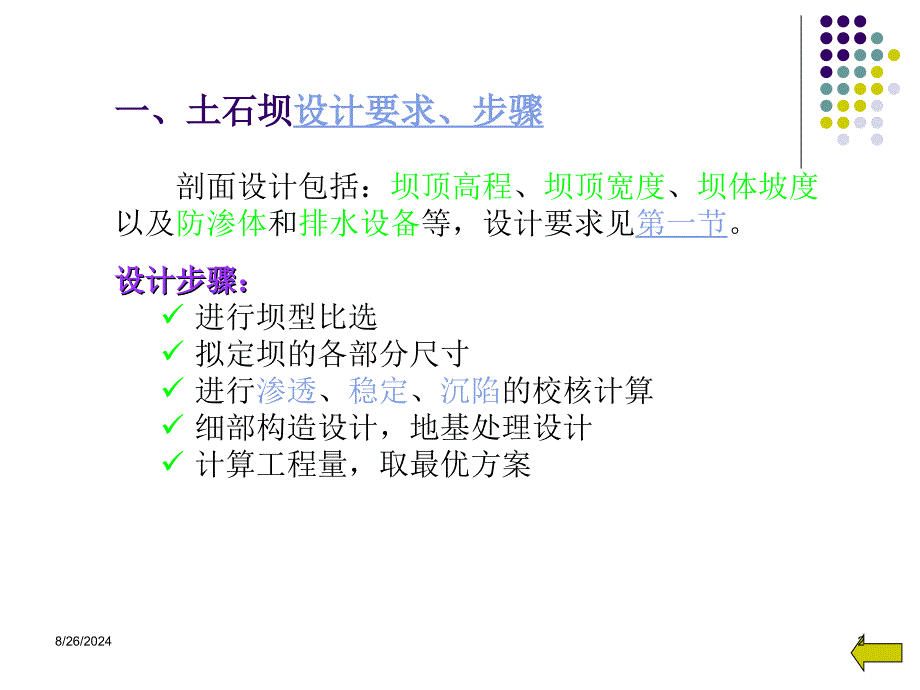 【水利课件】2 土石坝基本剖面_第2页