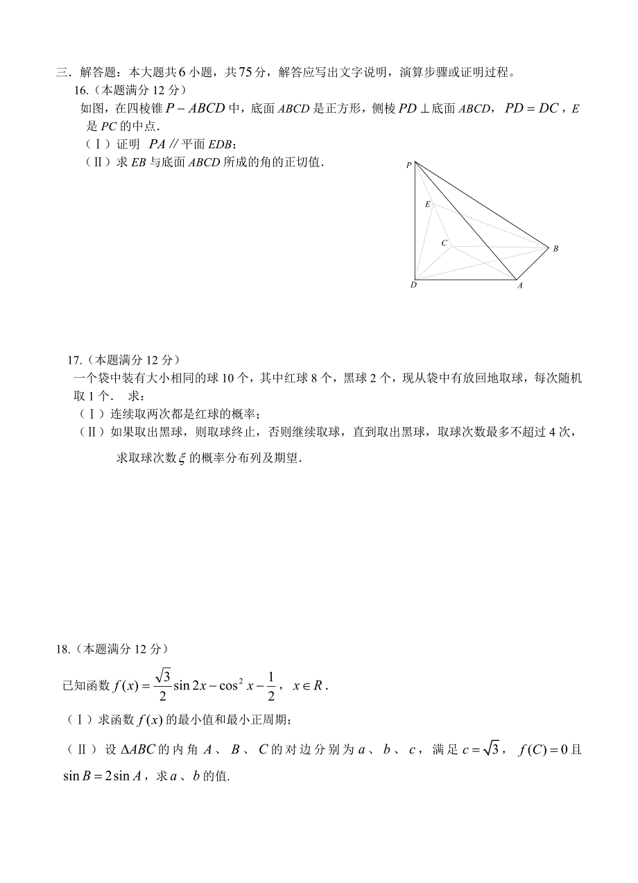 四川省成都高新区高三10月统一检测数学理试卷及答案_第4页