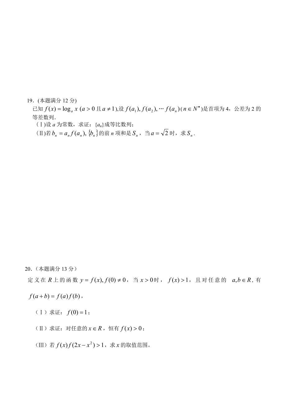 四川省成都高新区高三10月统一检测数学理试卷及答案_第5页