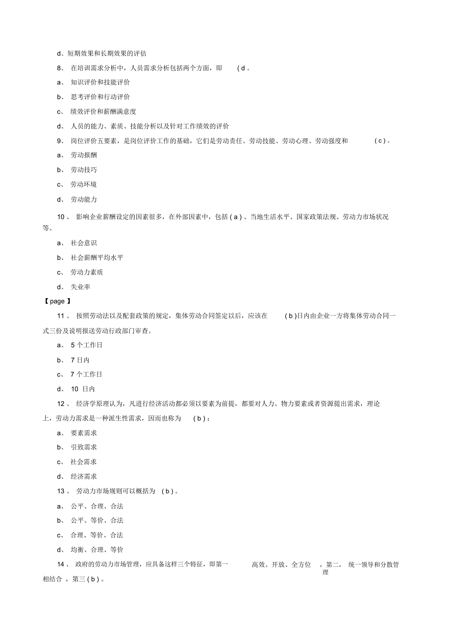 助理人力资源管理师考试最新模拟试题_第2页