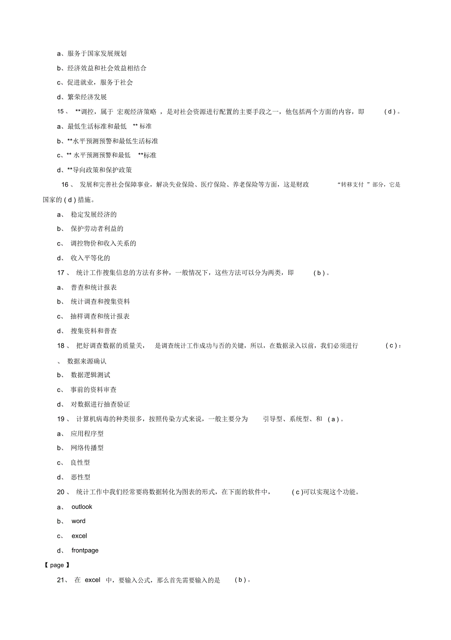 助理人力资源管理师考试最新模拟试题_第3页