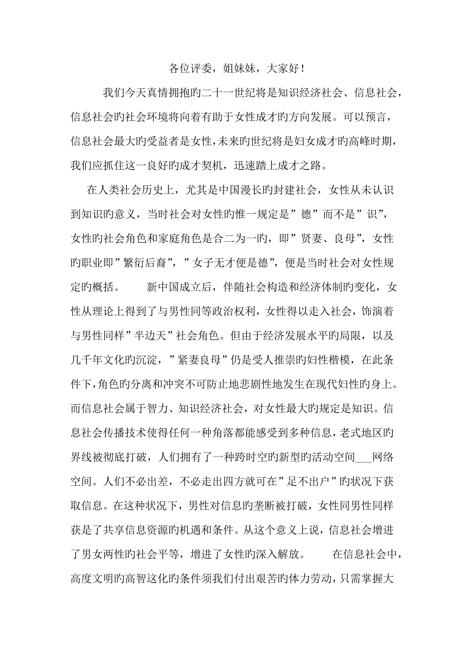 总经理在ISO9质量认证管理体系迎审会上的发言材料_第2页